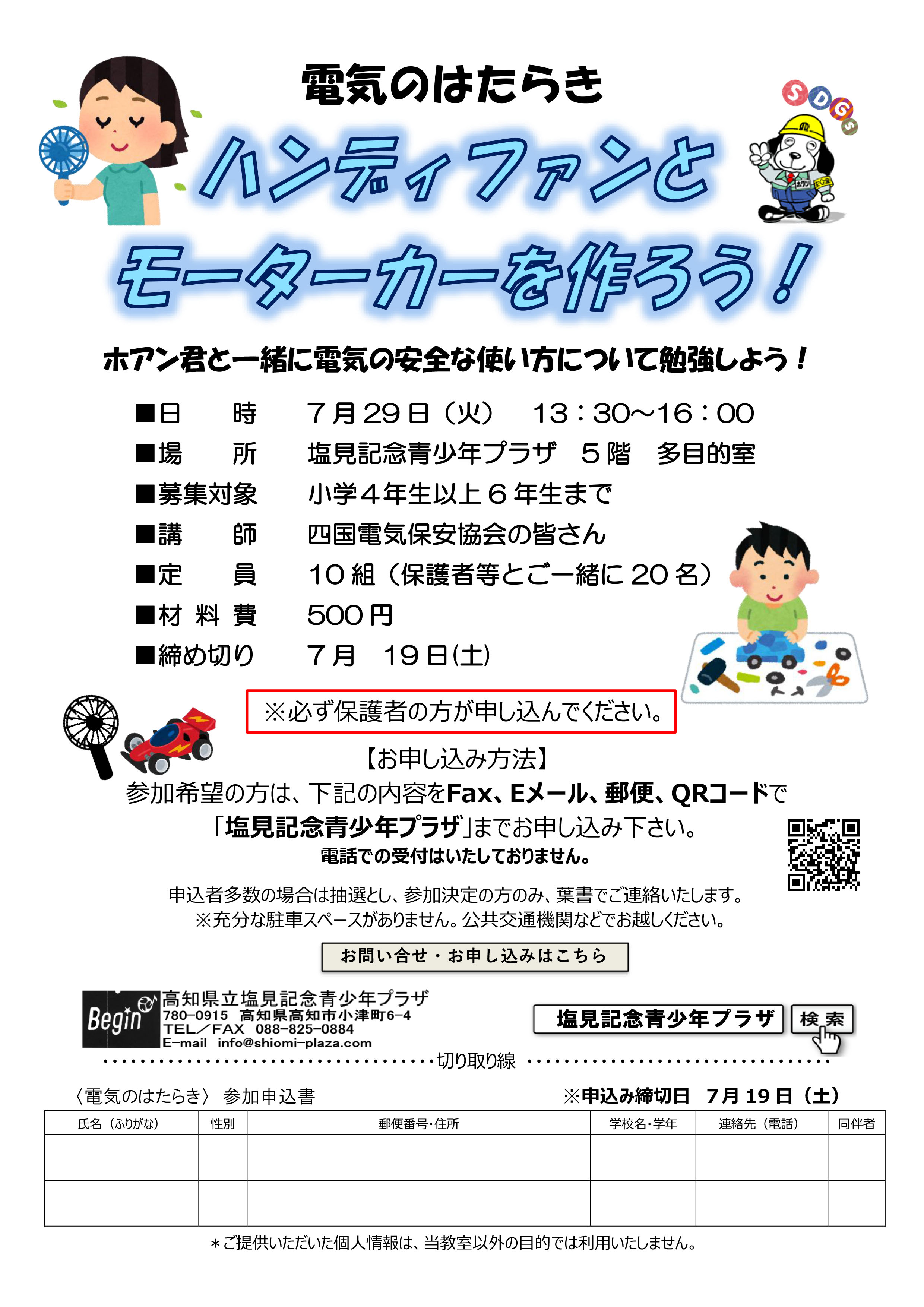 2025.07.29.denki.jpg