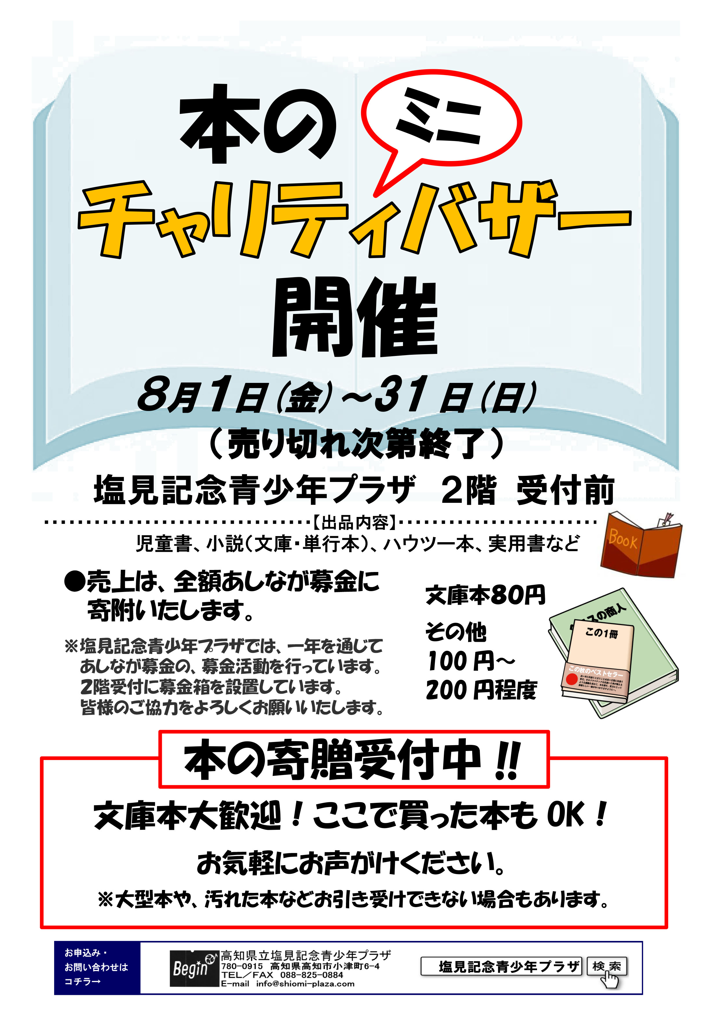 2025.08.01.book-bazaar.jpg
