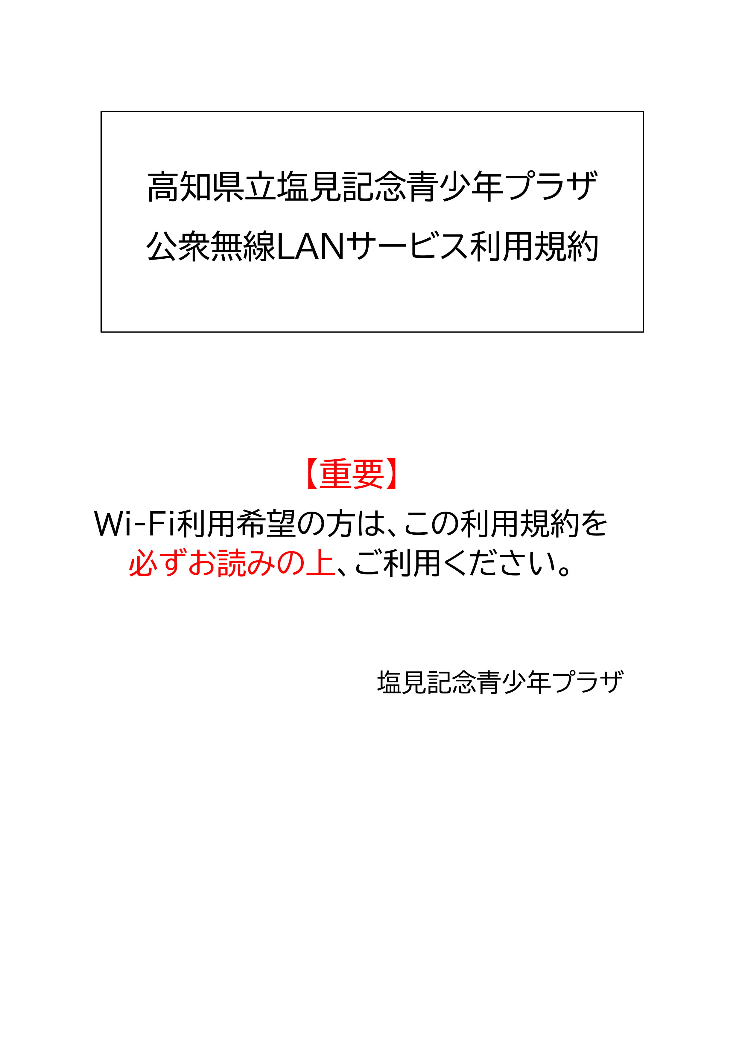 wi-fi.riyo-kiyaku-1.jpg